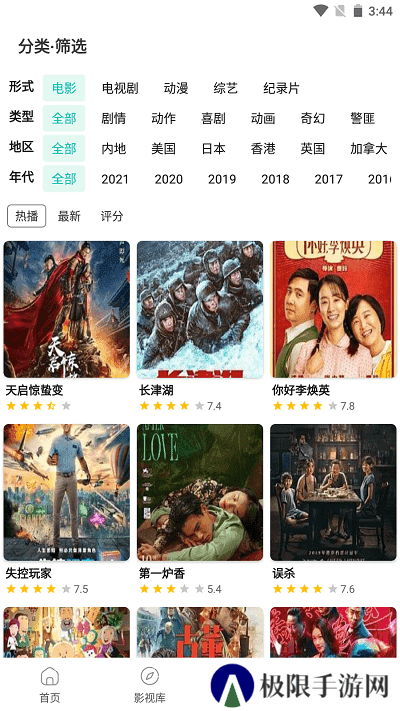 极光影院最新版下载