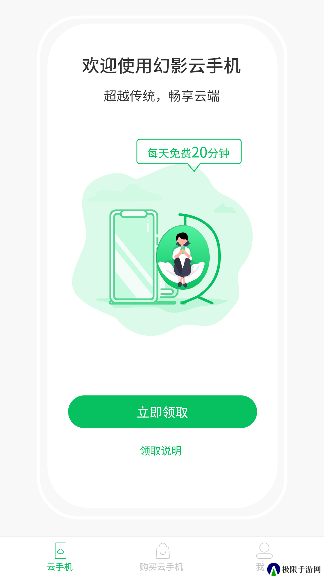 幻影云手机免费版安装