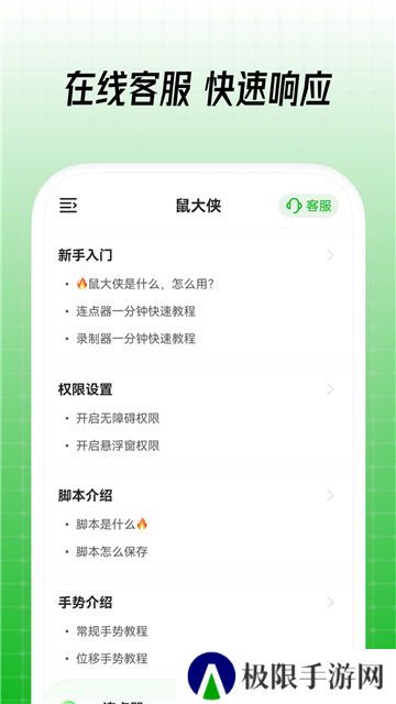 鼠大侠apk