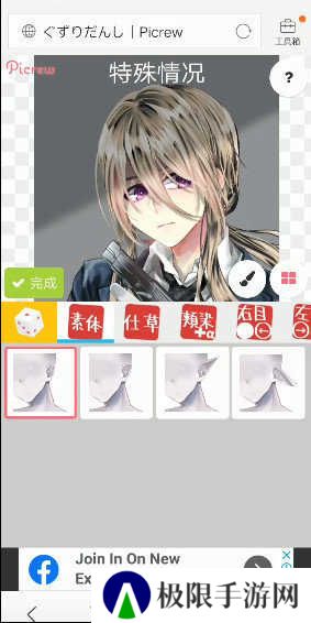 picrew中文版下载