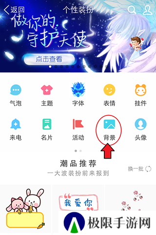 换qq聊天背景步骤