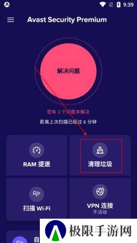 Avast Mobile Security app怎么清理*图片1