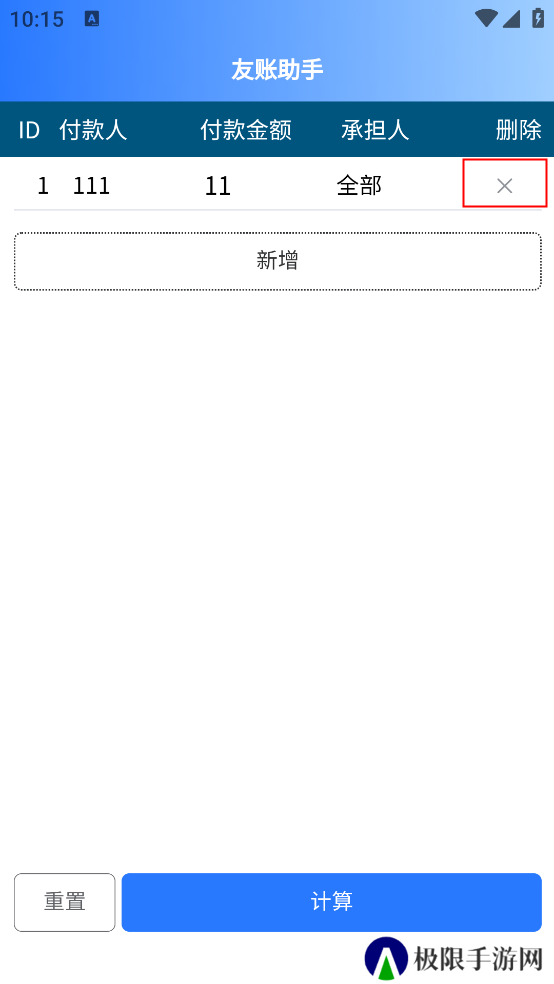 友账助手