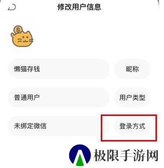 懒猫存钱怎么用软件登陆步骤2