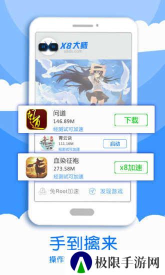 x8加速器大师官网下载