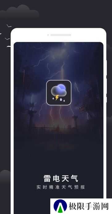雷电天气app