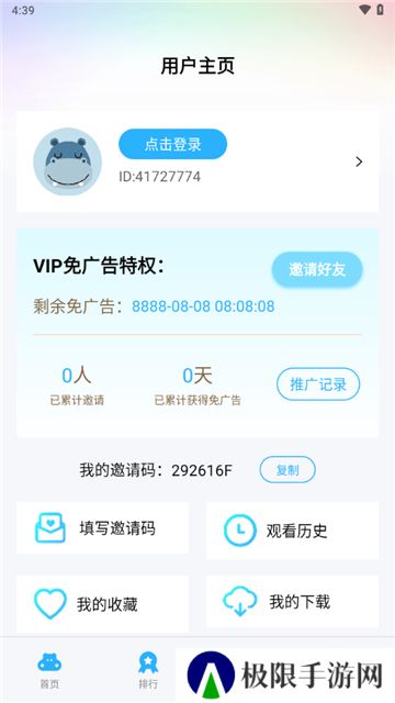 河马视频去广告版