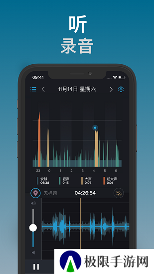 鼾声分析器高级版