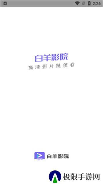 白羊影院最新版本