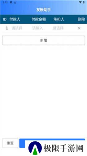 友账助手
