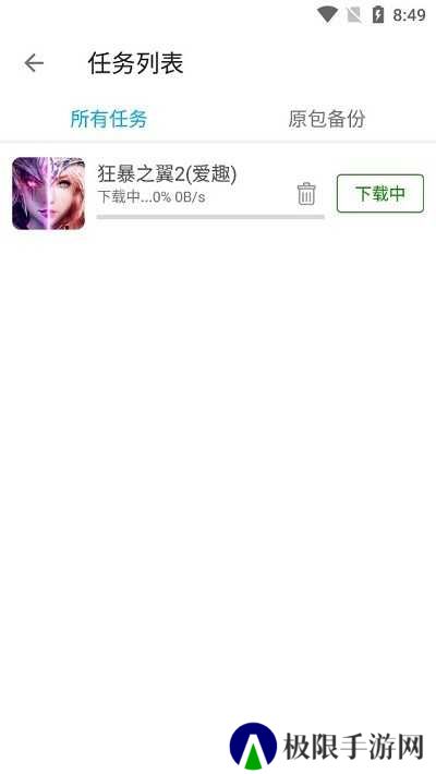 x8加速大师使用教程