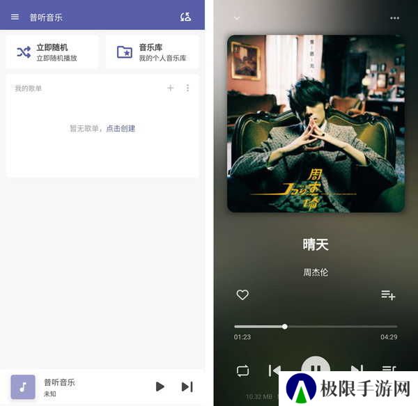 普听音乐APP