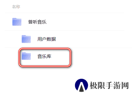 普听音乐APP