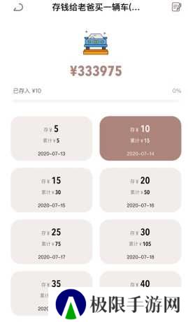 懒猫存钱怎么用软件存钱步骤2