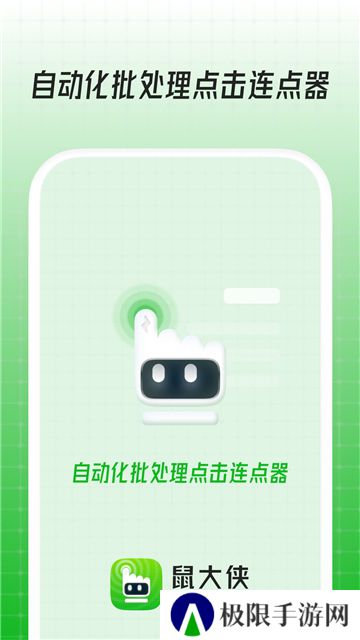 鼠大侠apk