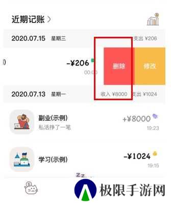 懒猫存钱怎么用软件删除记录步骤2