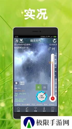 健茂天气官方版