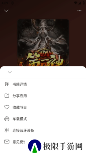 飞韵听书去更新无广告