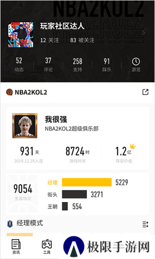 nba2kol2助手下载