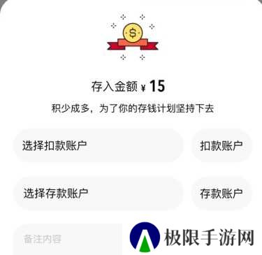 懒猫存钱怎么用软件存钱步骤3