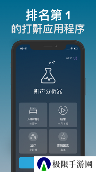 鼾声分析器高级版