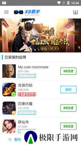 x8加速器大师官网下载