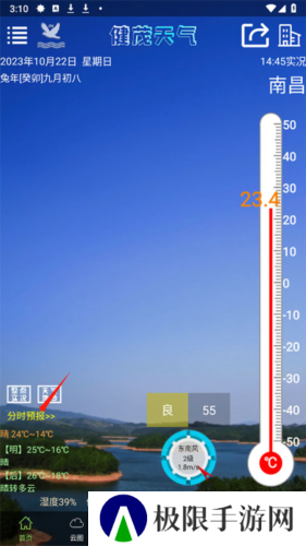 健茂天气app5