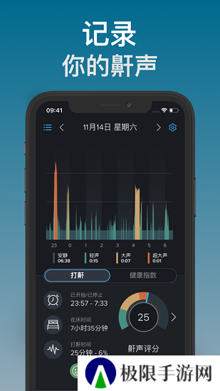 鼾声分析器高级版