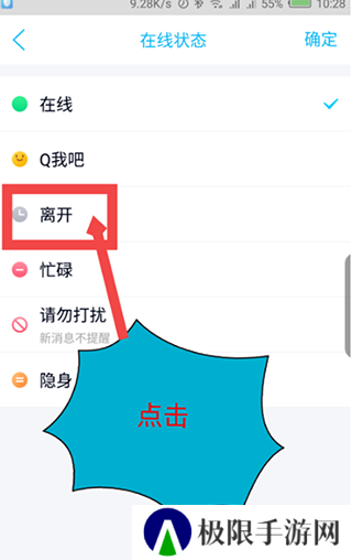 手机qq自动回复关闭方法
