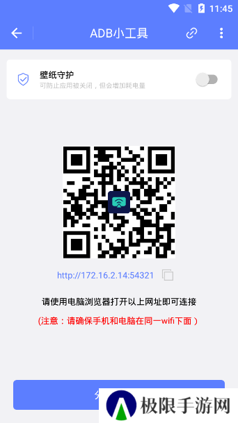ADB小工具