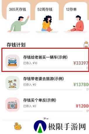 懒猫存钱怎么用软件存钱步骤1
