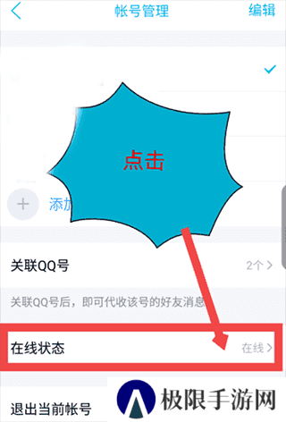 手机qq自动回复修改方法