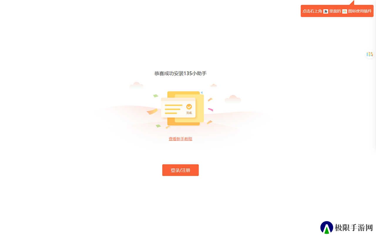 135小助手下载