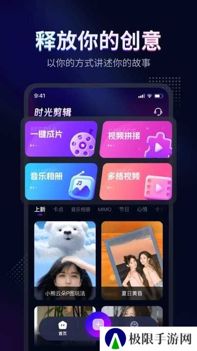 时光剪辑软件