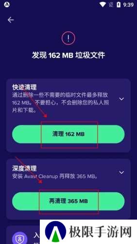 Avast Mobile Security app怎么清理*图片3