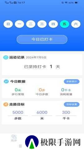 夏日走路爽安装