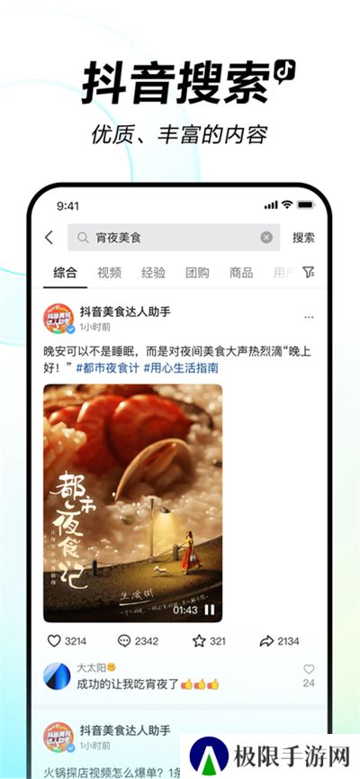 抖音下载