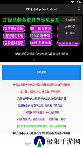 cf活动助手一键领取手机版最新版ios下载