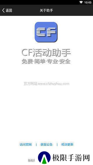 cf活动助手一键领取手机版最新版ios下载