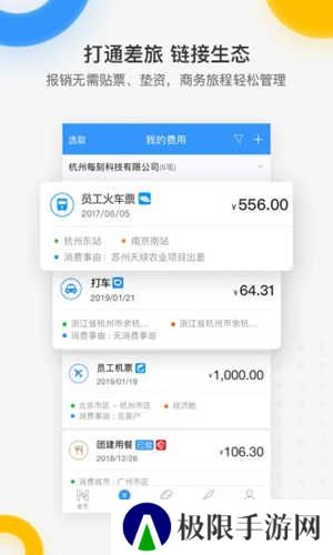 每刻报销官方版app