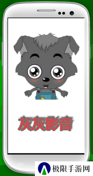 灰灰影音app