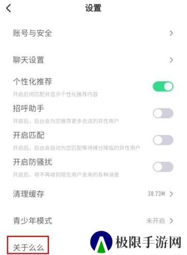 么么交友怎么注销账号图片2