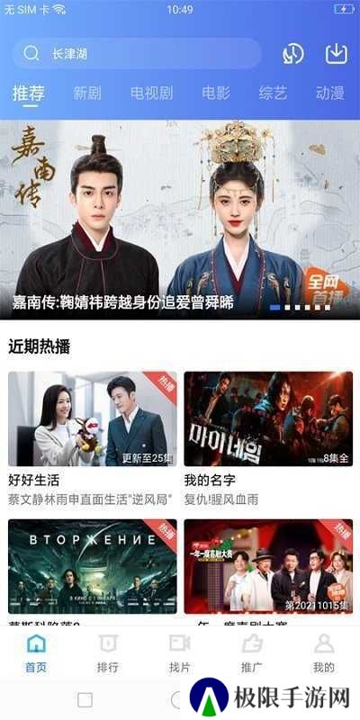 荐片app iOS下载