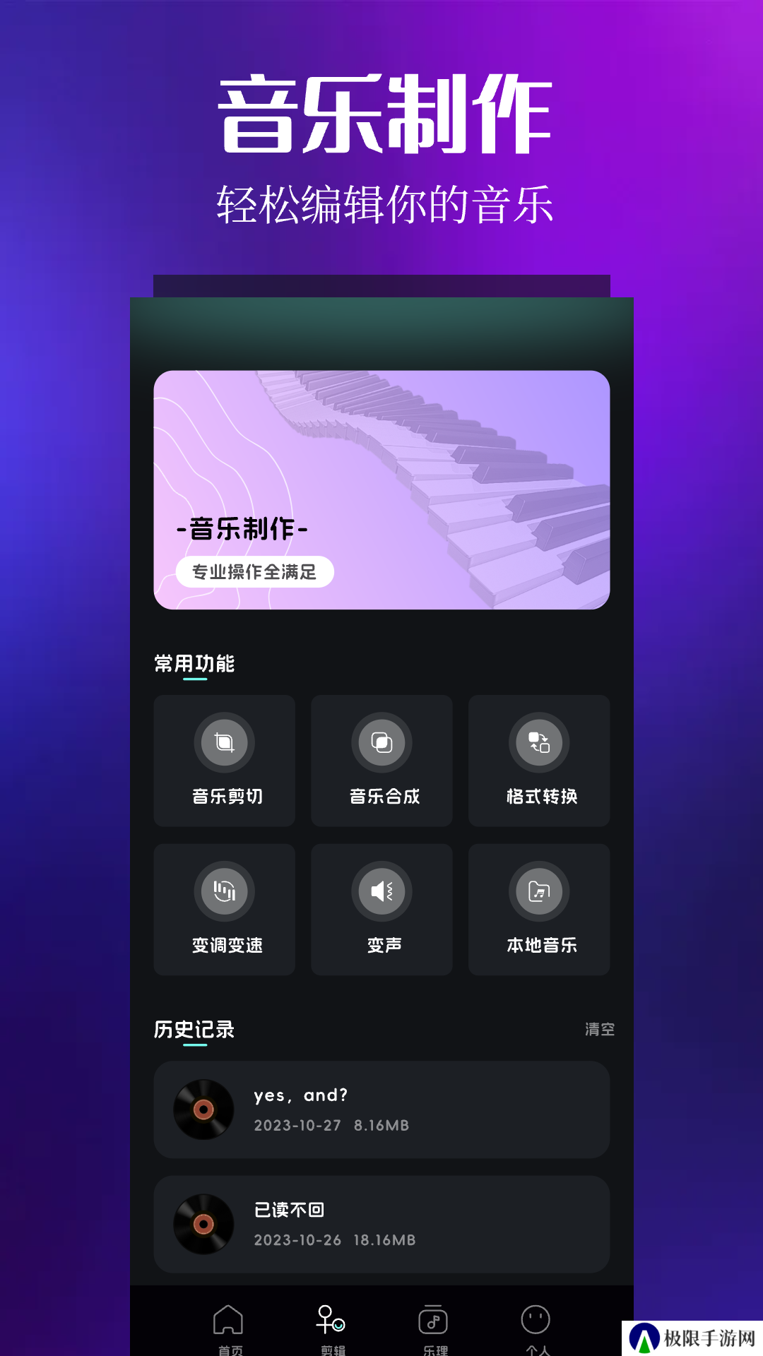 音乐时刻去升级版