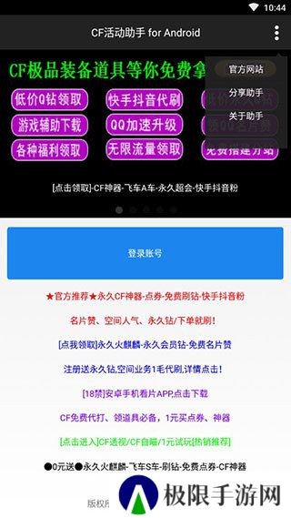 cf活动助手一键领取手机版最新版ios