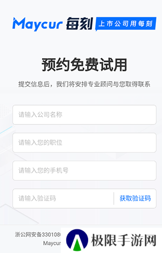 每刻报销APP2