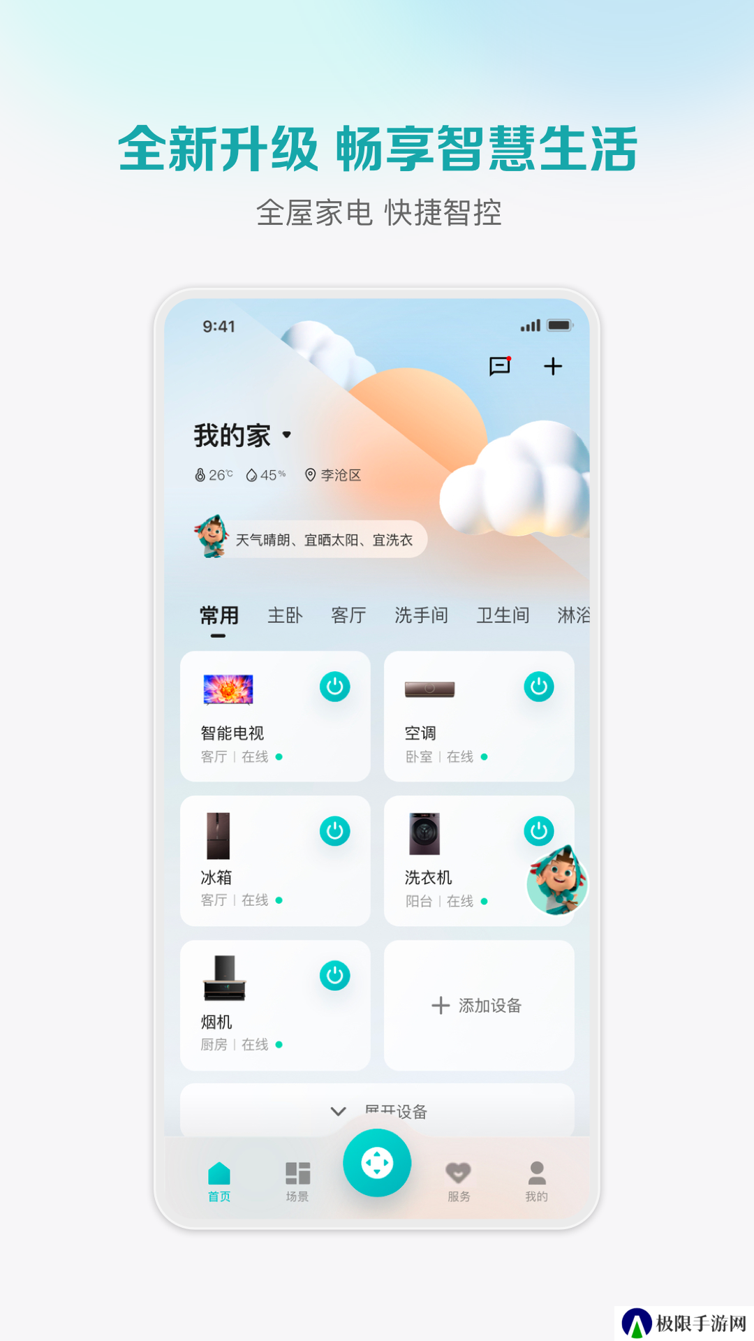 海信爱家去广告版
