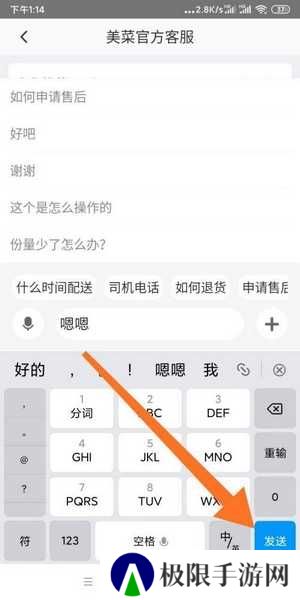 美菜商城客服联系教程图片3