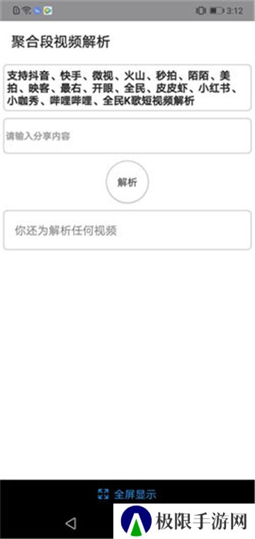 聚合短视频解析