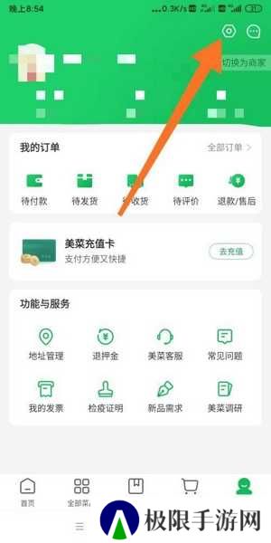 美菜商城密码修改教程图片2